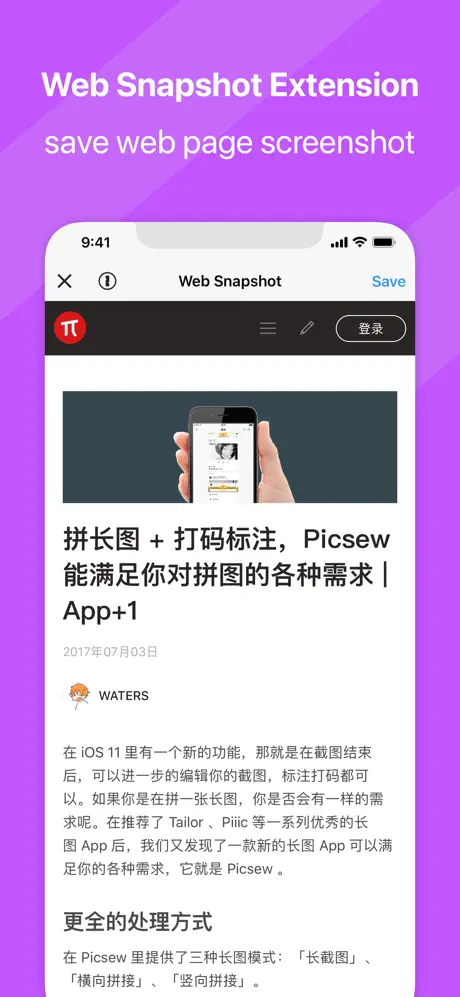 Picsew screenshot 4