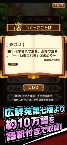 Kotodaman: Word Battle RPG screenshot 8