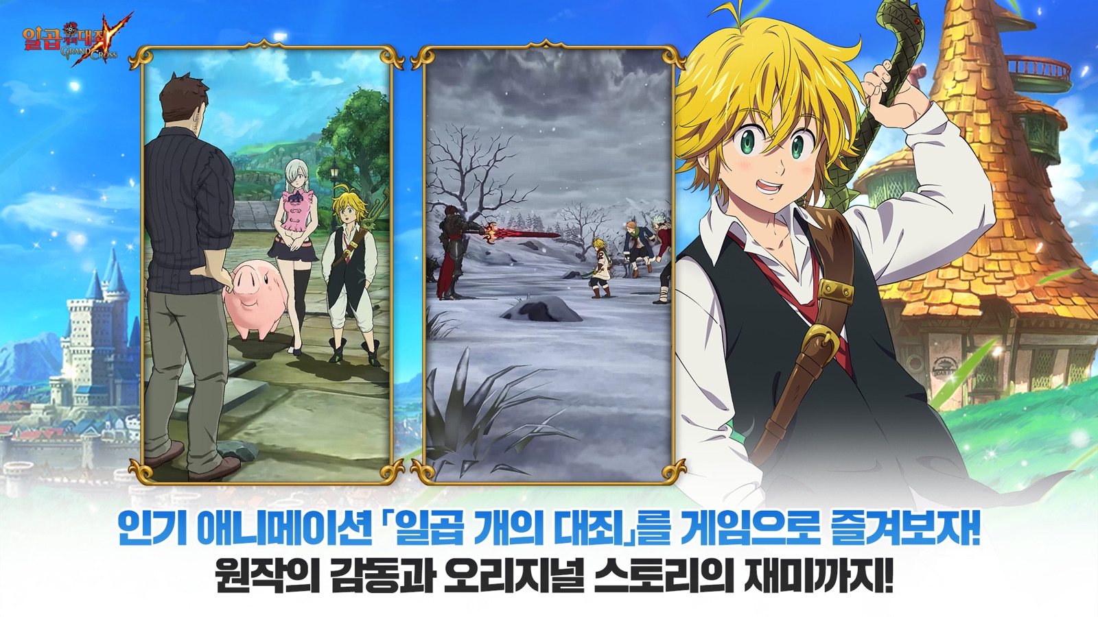 The Seven Deadly Sins: Grand Cross - KR screenshot 3