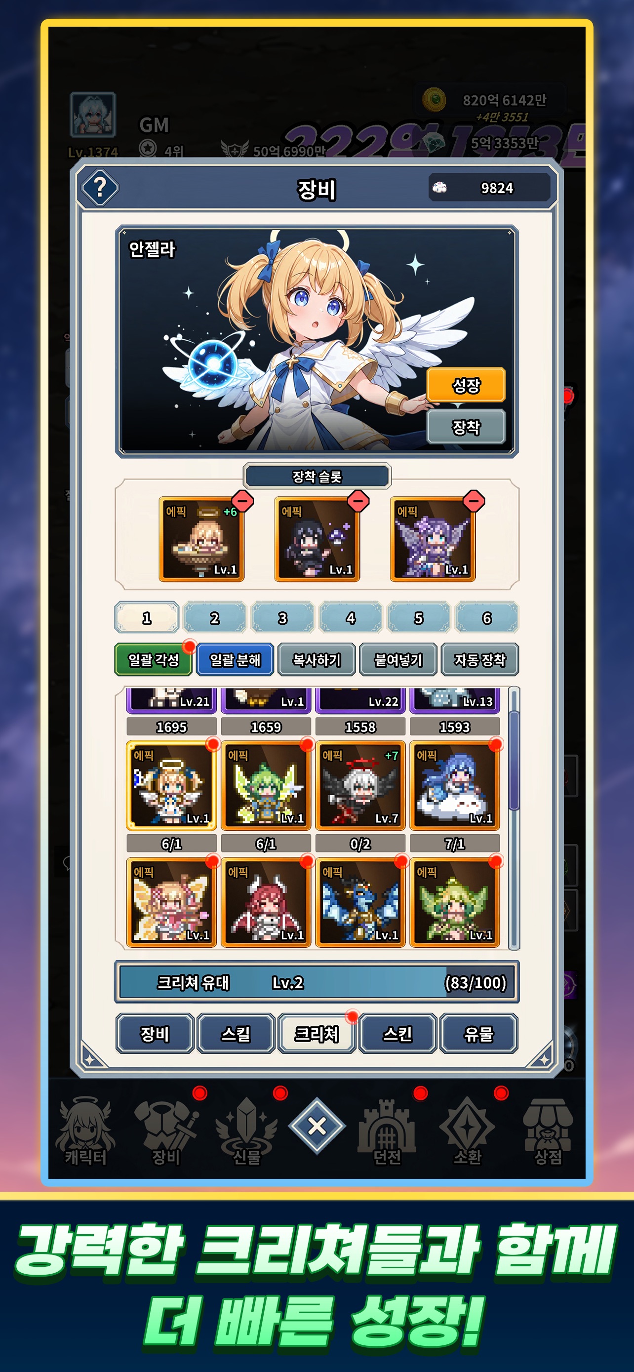 Raising Seraphim: Idle RPG screenshot 5
