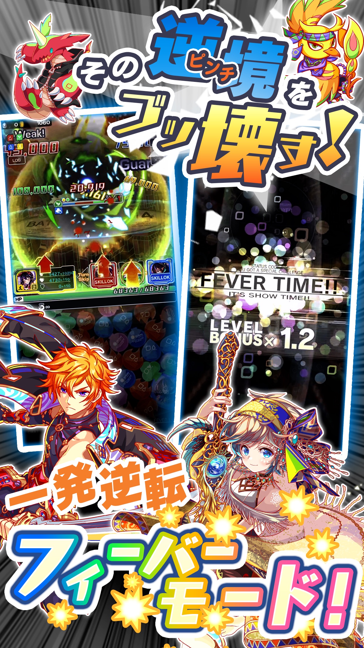 Crash Fever - JP screenshot 5