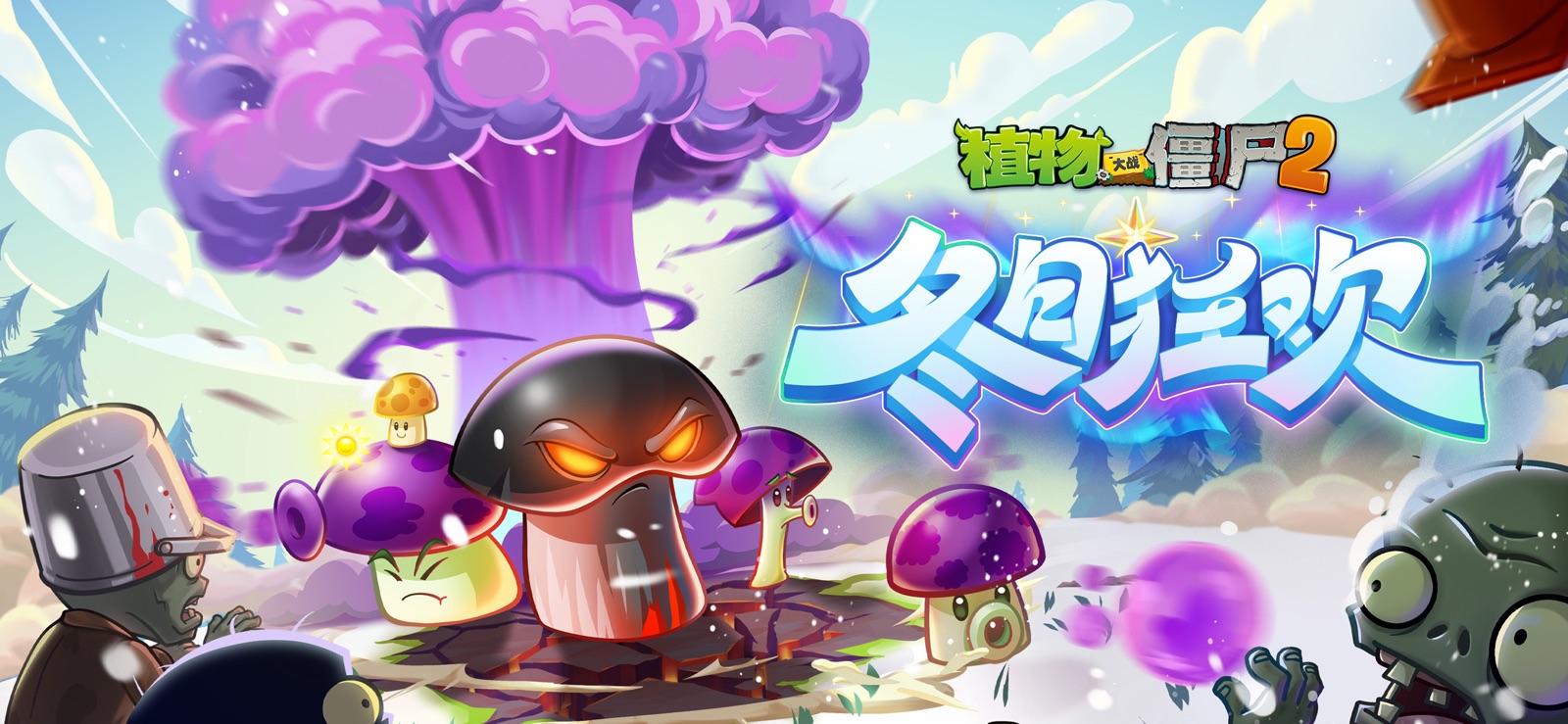 Plants vs. Zombies 2 - CN screenshot 1