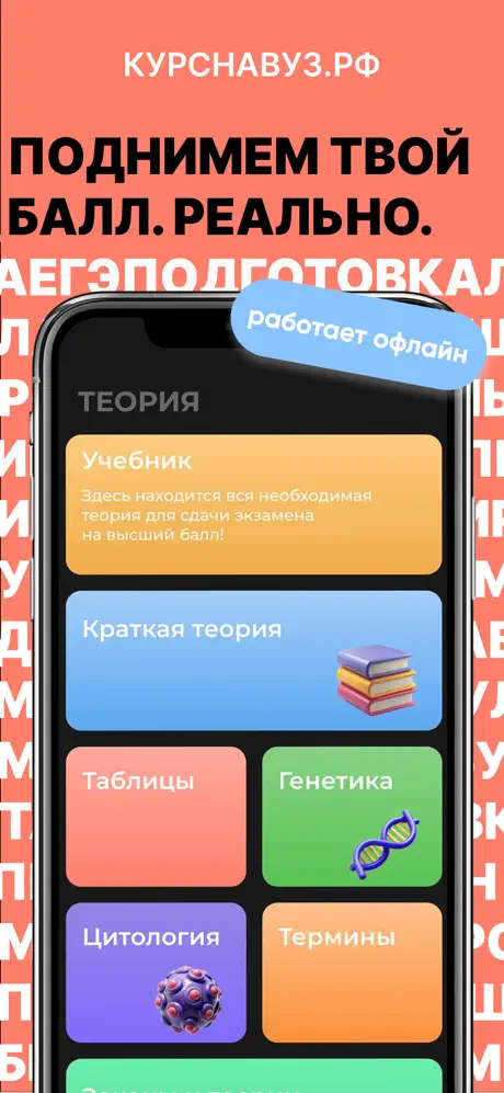 ЕГЭ Биология screenshot 1