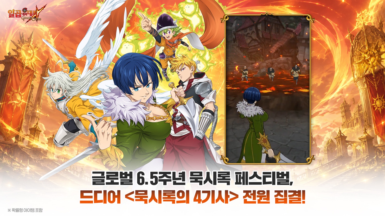 The Seven Deadly Sins: Grand Cross - KR screenshot 1