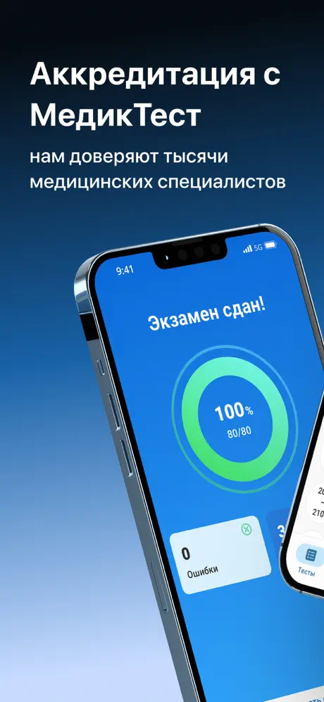 МедикТест screenshot 1