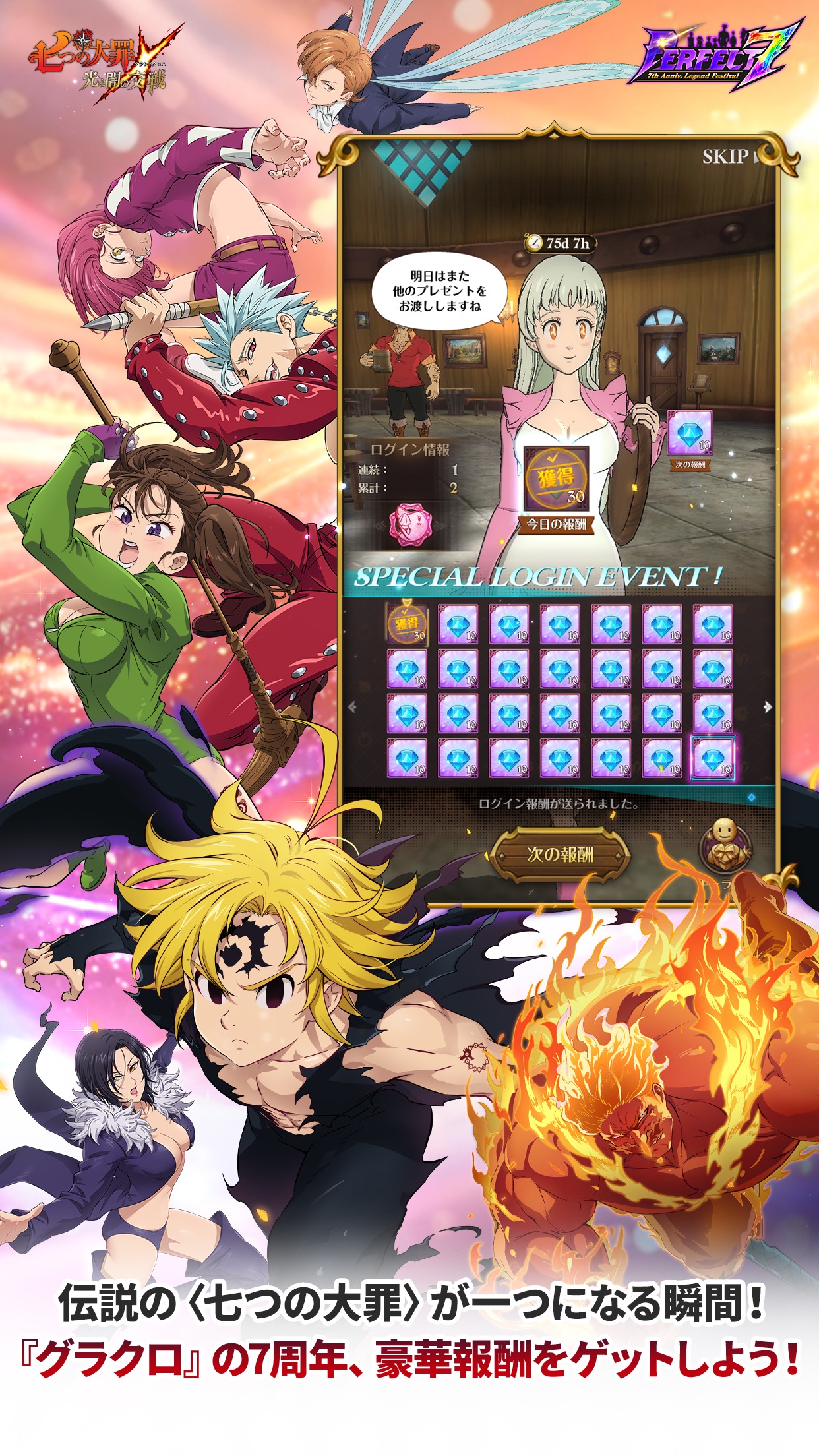 The Seven Deadly Sins: Grand Cross - JP screenshot 2