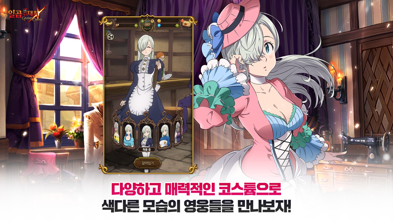 The Seven Deadly Sins: Grand Cross - KR screenshot 5