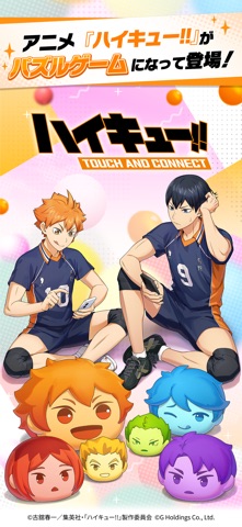 Haikyu!! Touch and Connect screenshot 1