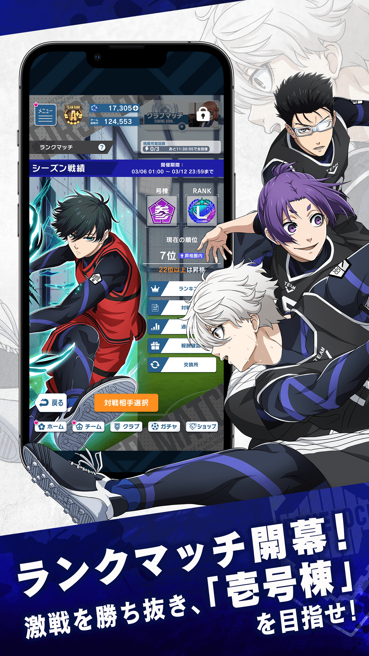 BLUE LOCK Project: World Champion - JP screenshot 2