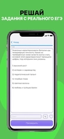 Screenshot 2 of ЕГЭ Обществознание