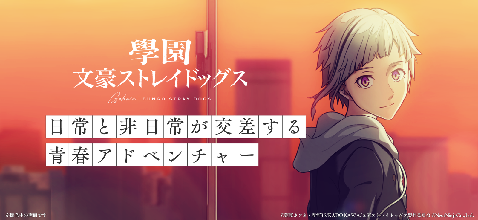 Gakuen Bungo Stray Dogs screenshot 1