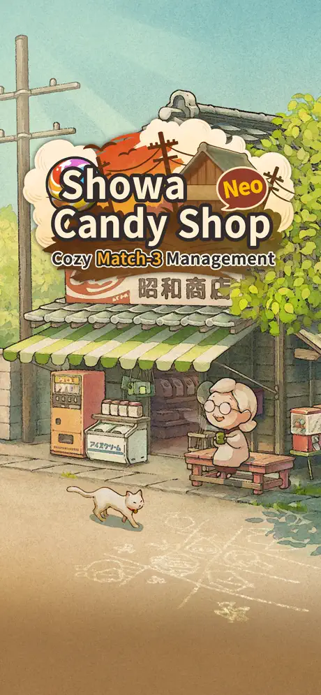 新昭和駄菓子屋物語 ✨ screenshot 1