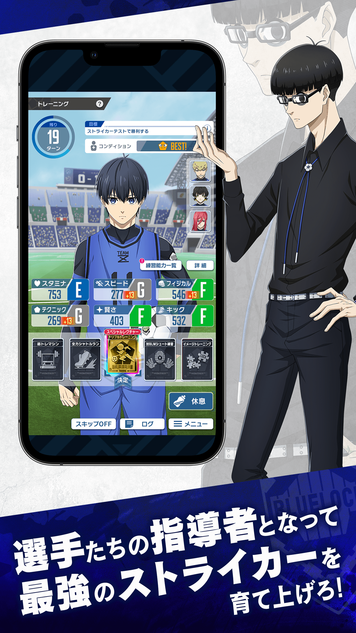 BLUE LOCK Project: World Champion - JP screenshot 4