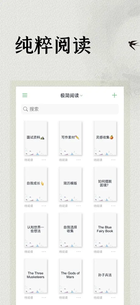 极简阅读 screenshot 1