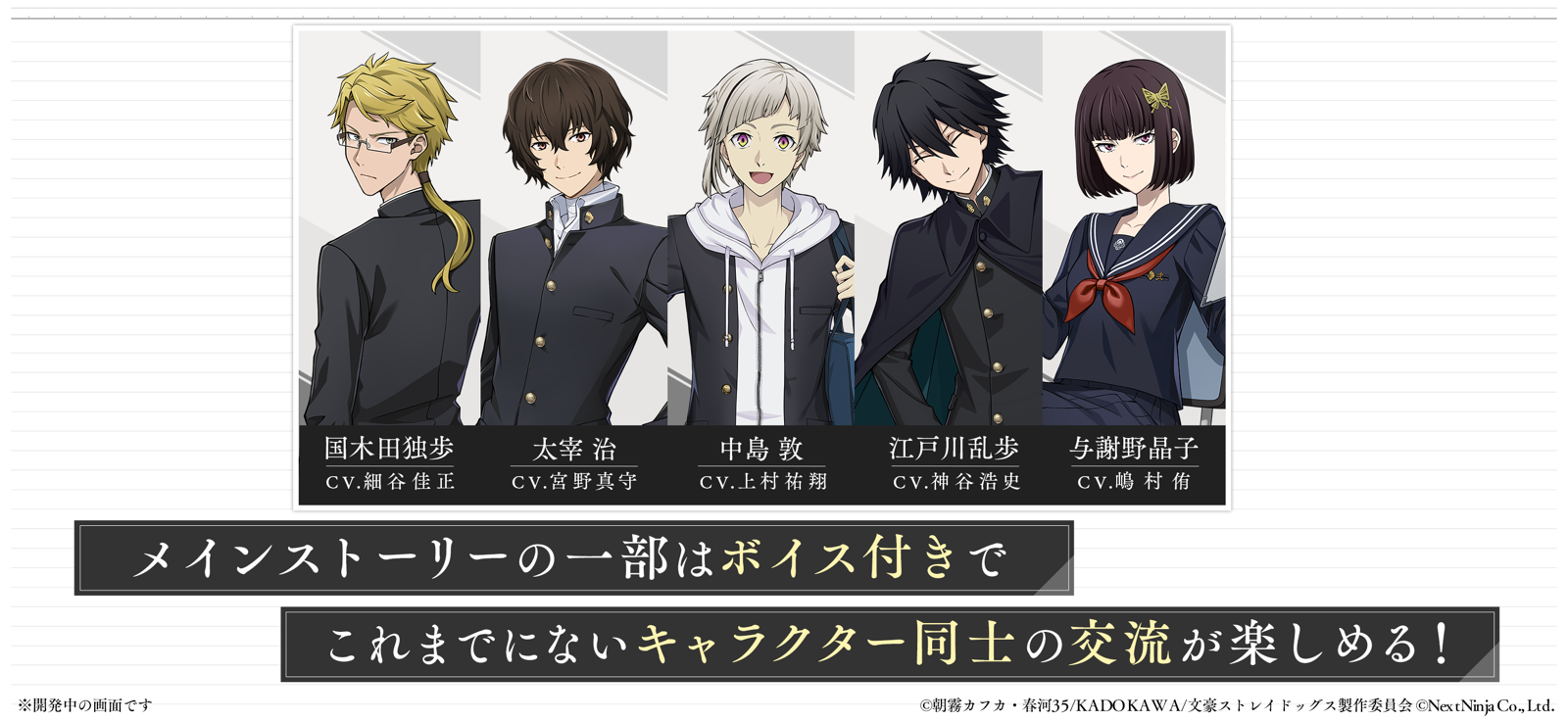 Gakuen Bungo Stray Dogs screenshot 3