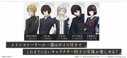 Screenshot 3 of Gakuen Bungo Stray Dogs