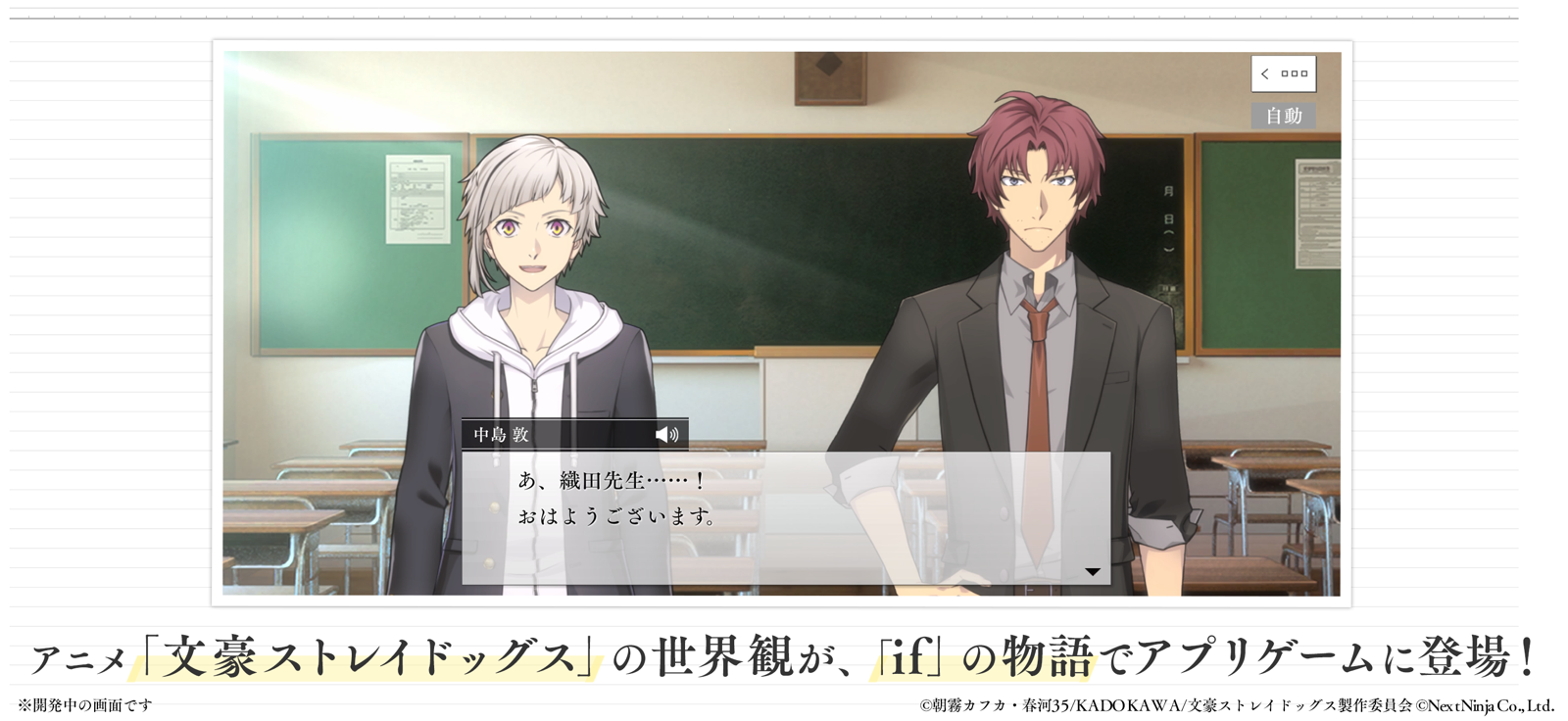 Gakuen Bungo Stray Dogs screenshot 2