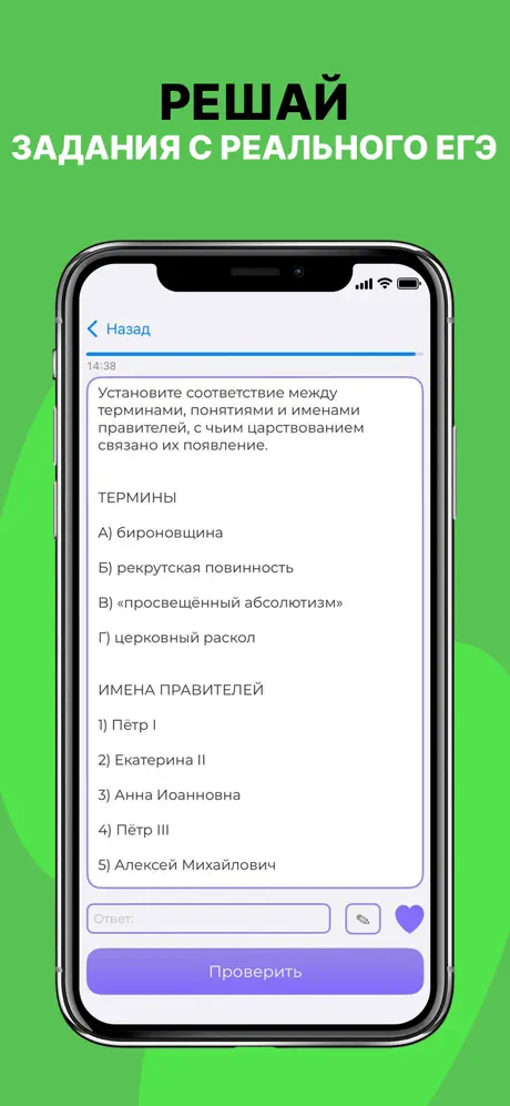 ЕГЭ История screenshot 2