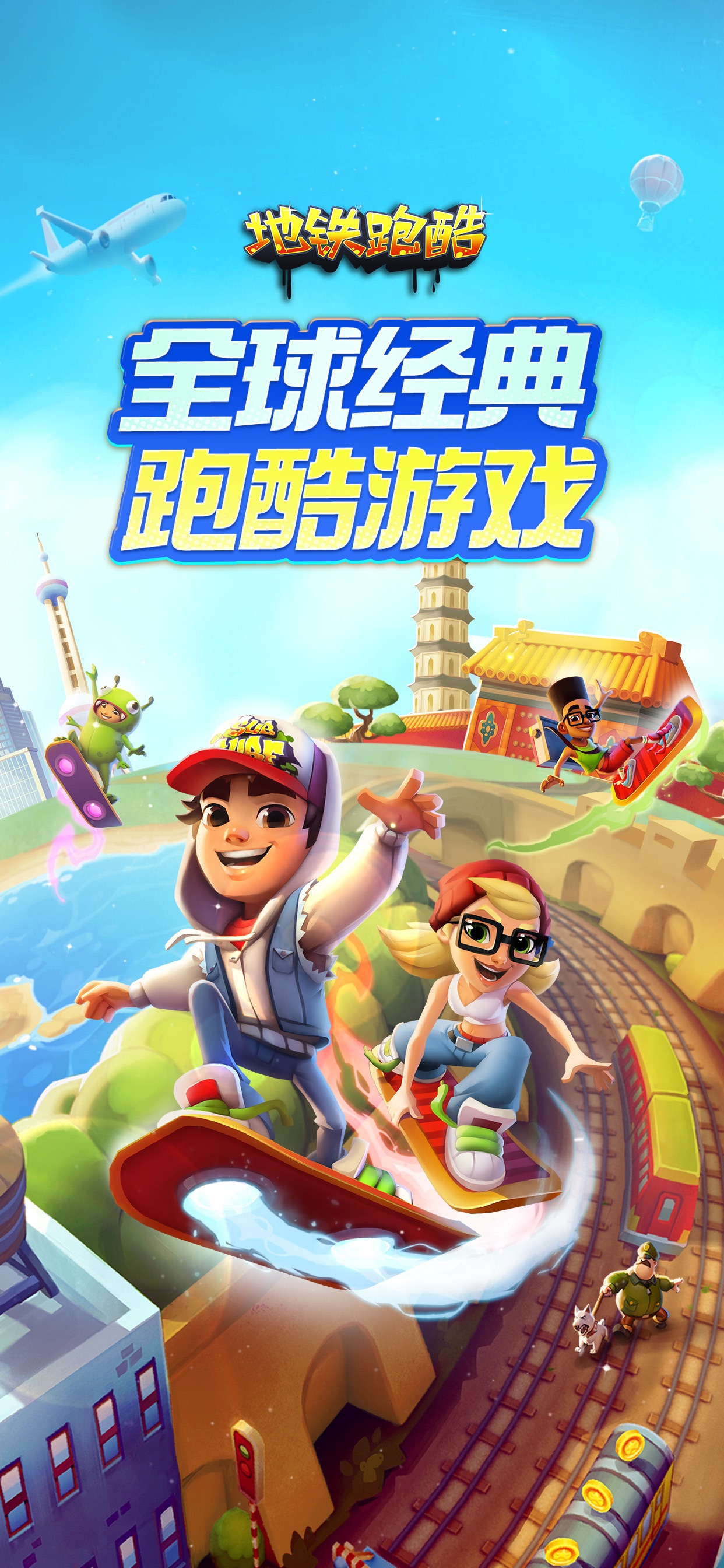 Subway Surfers - CN screenshot 1