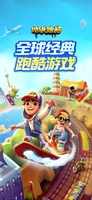 Screenshot 1 of Subway Surfers - CN