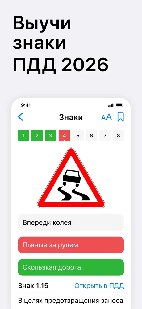 Автошкола ПЛД Правила контроль screenshot 1