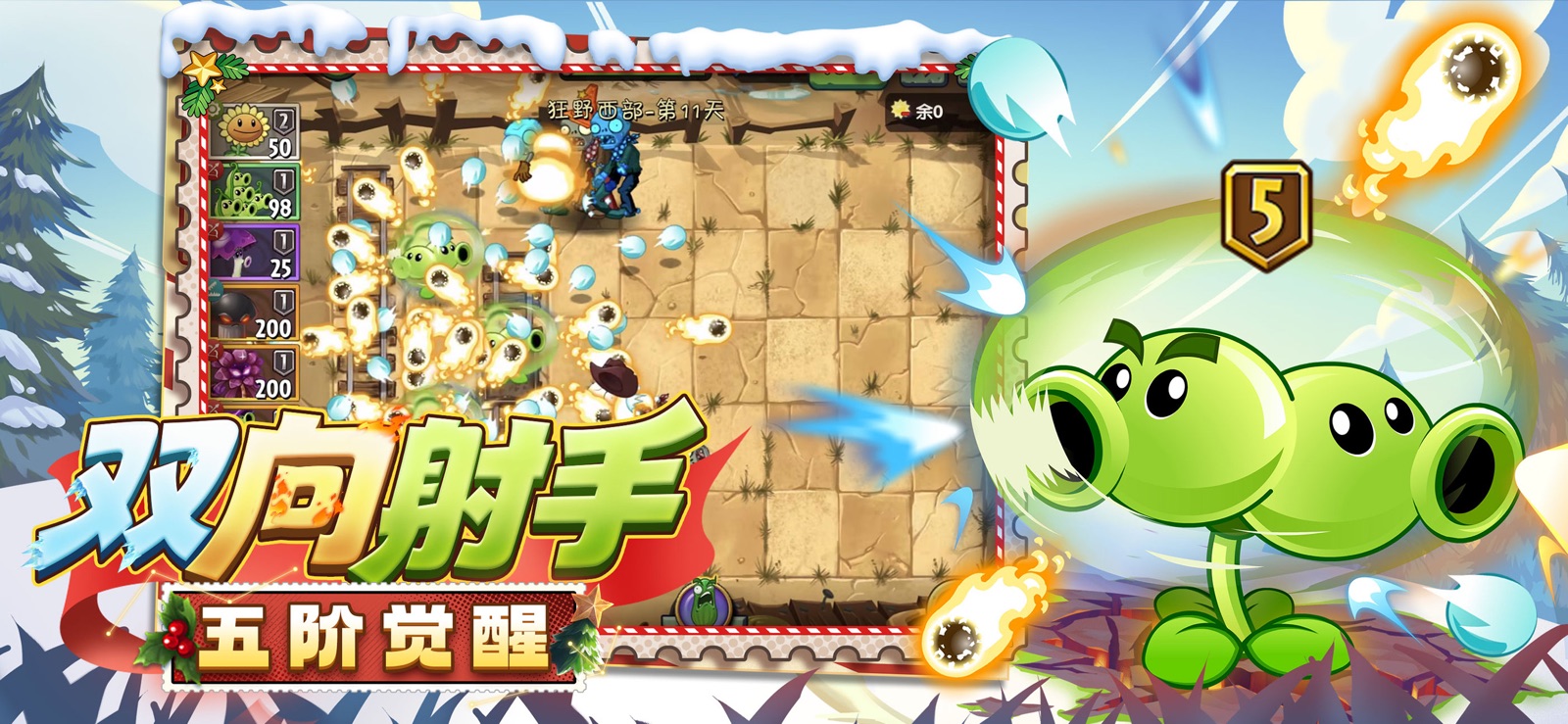 Plants vs. Zombies 2 - CN screenshot 3