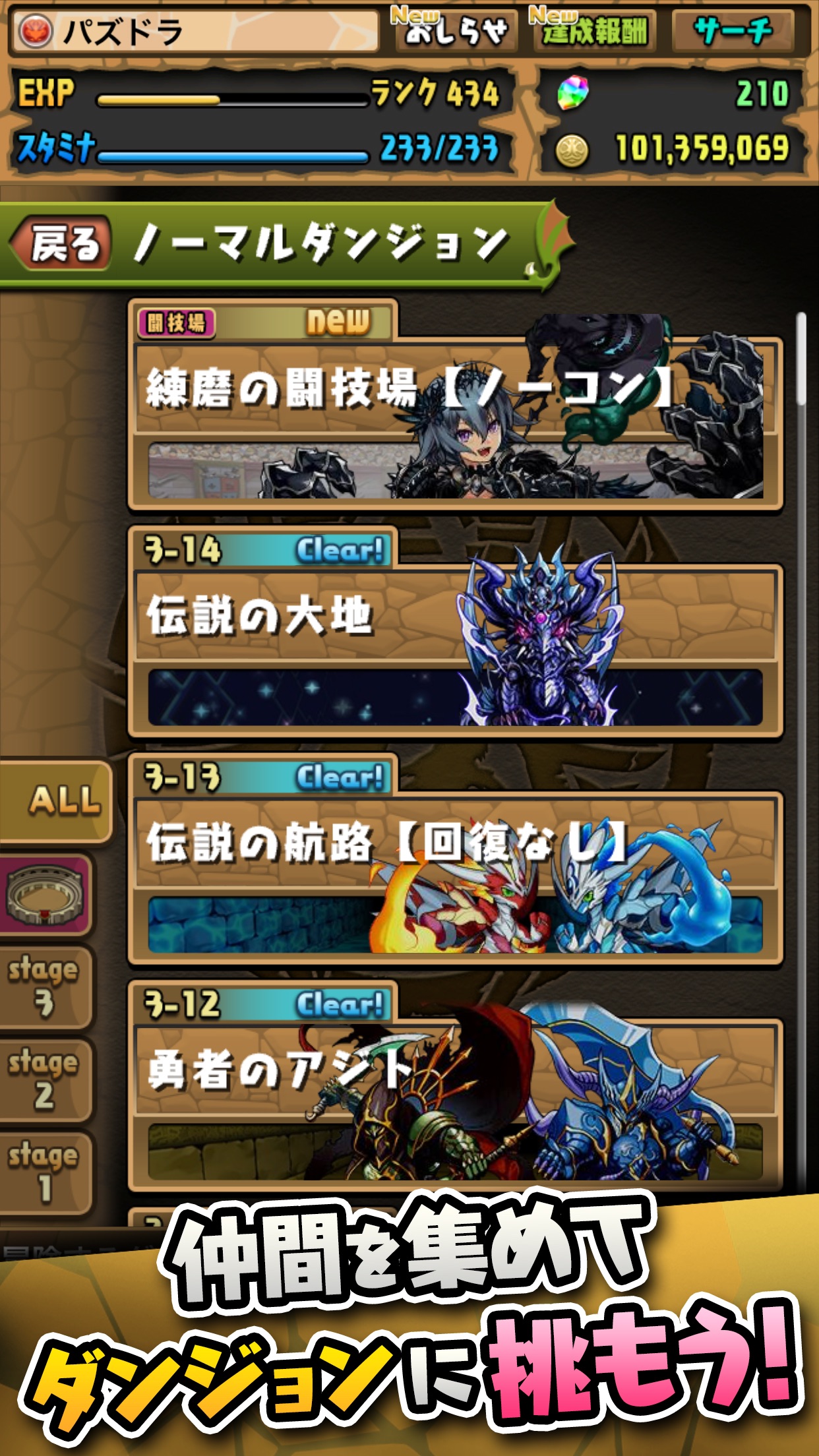 Puzzle & Dragons - JP screenshot 4
