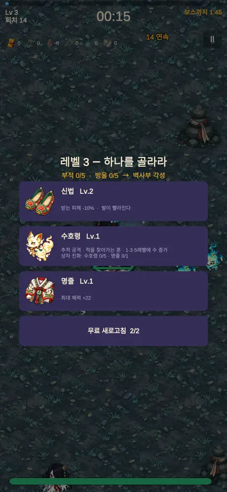 도깨비 서바이버 ✨ screenshot 3