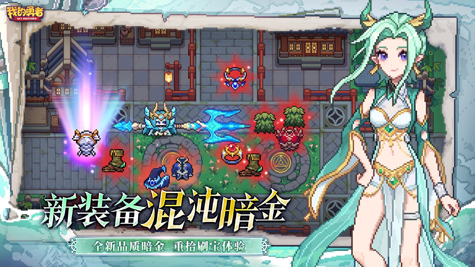 My Heroes Dungeon - CN screenshot 4