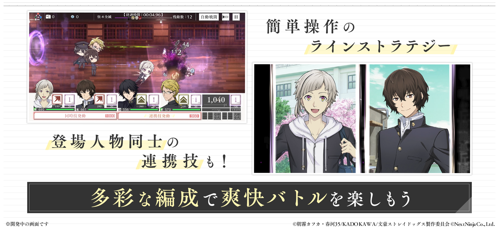 Gakuen Bungo Stray Dogs screenshot 4