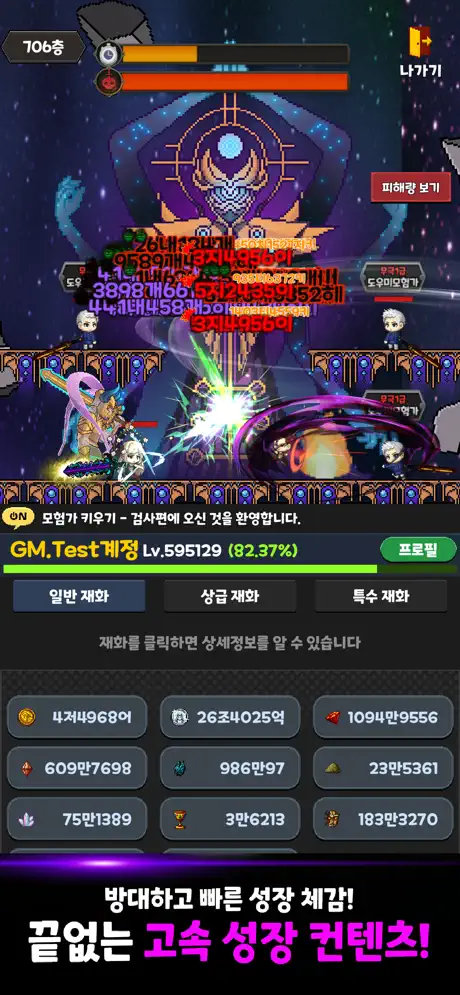 모험가키우기 - iOSGods.com screenshot 1