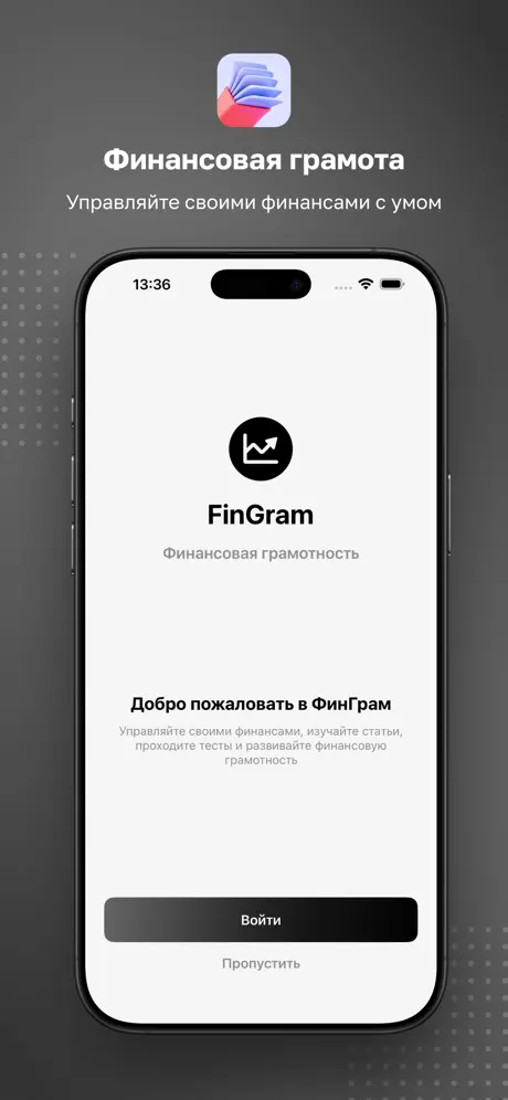 ФинГрам screenshot 1