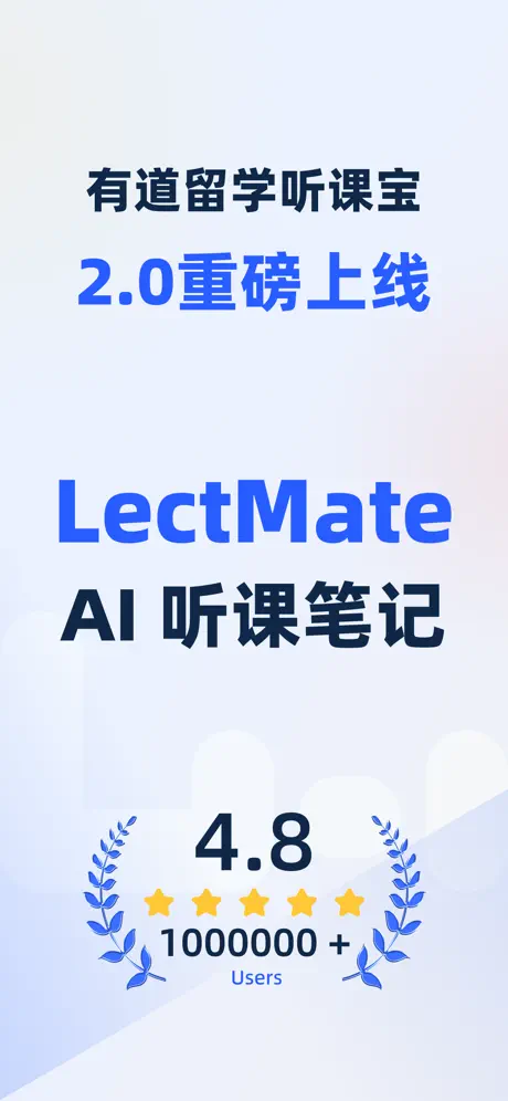 LectMate