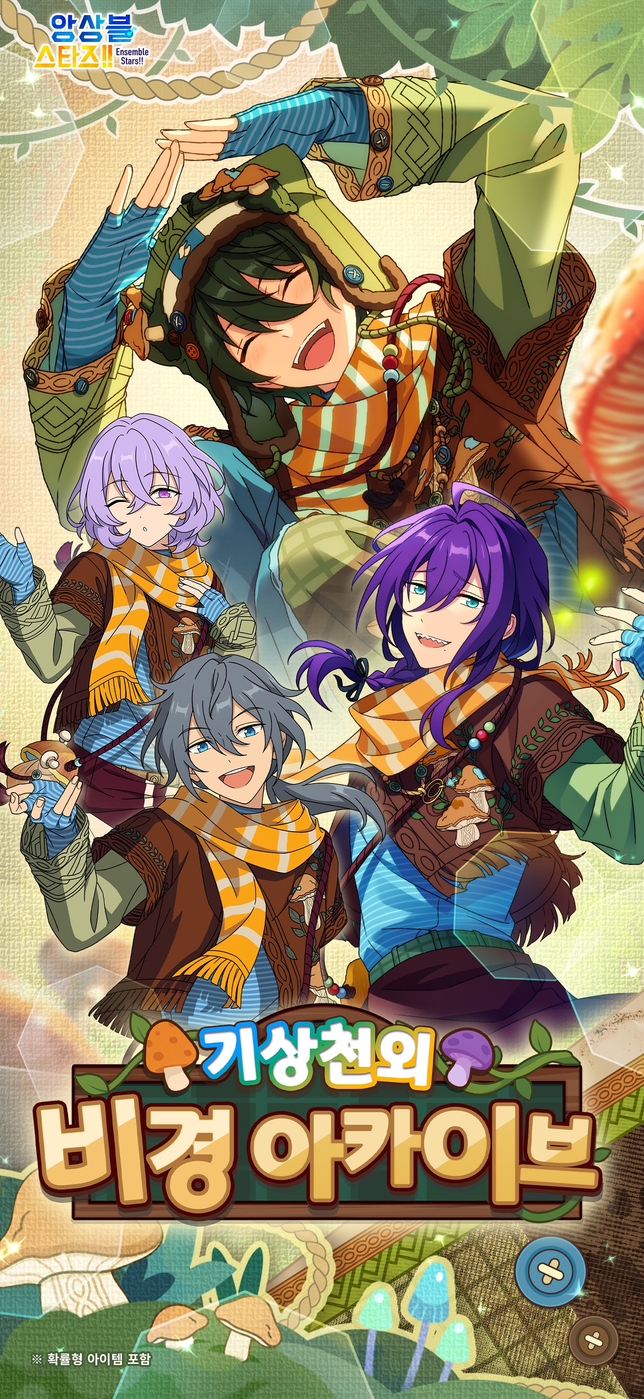 Ensemble Stars Music - KR screenshot 1