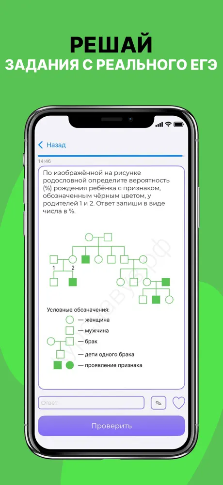 ЕГЭ Биология screenshot 2