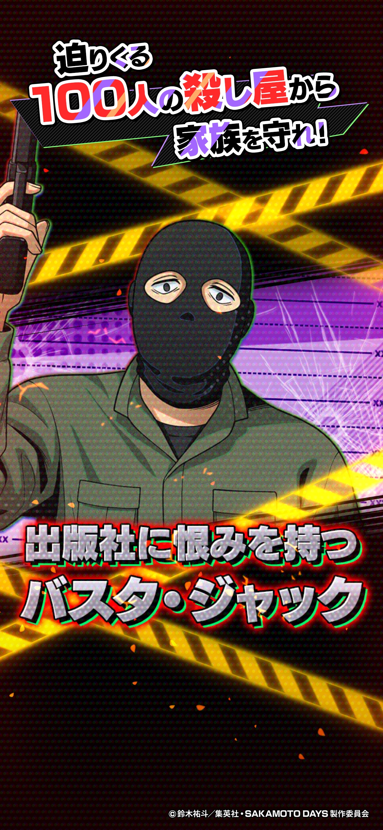 SAKAMOTO DAYS Dangerous Puzzle screenshot 5