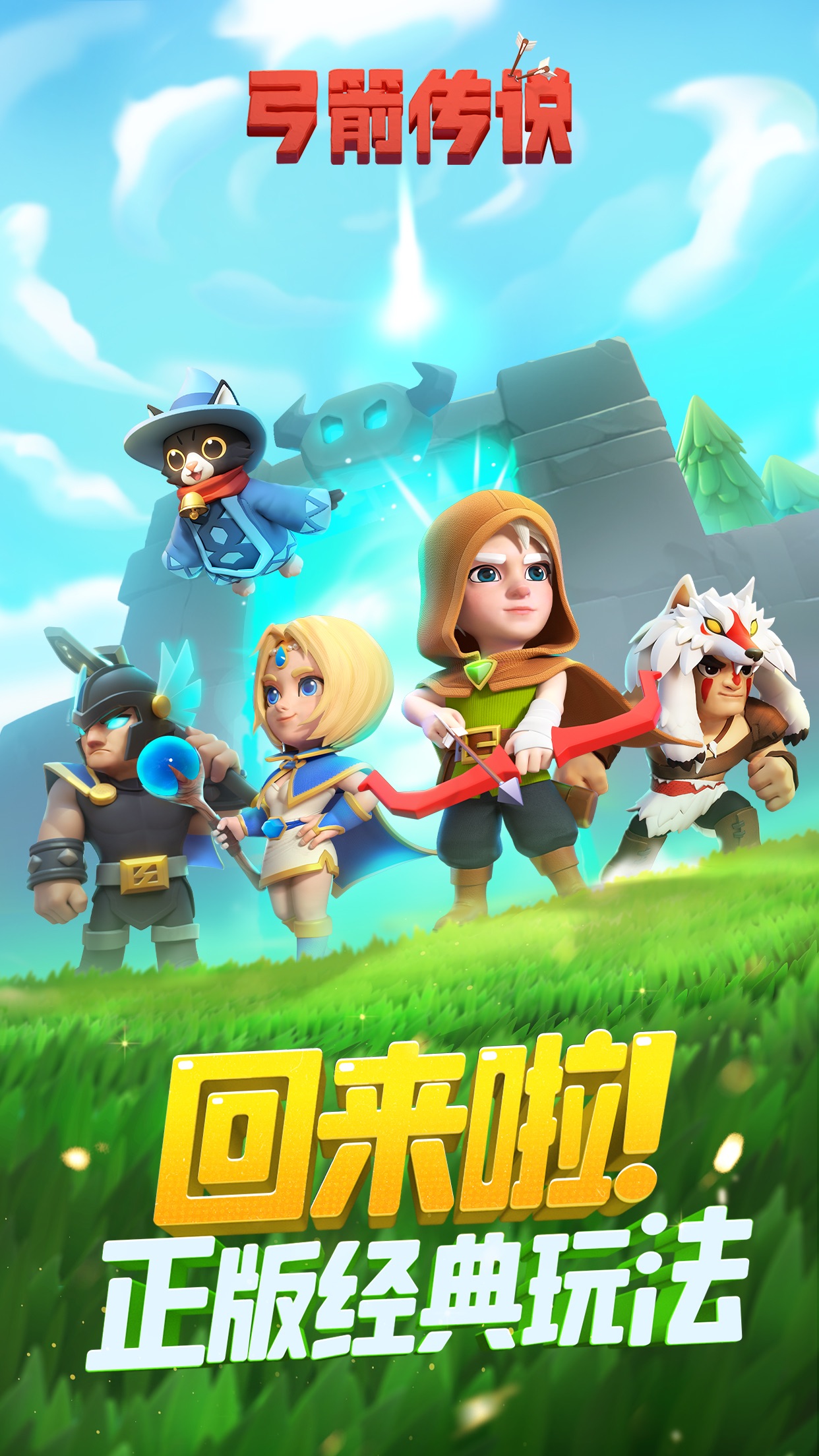 Archero - CN screenshot 1