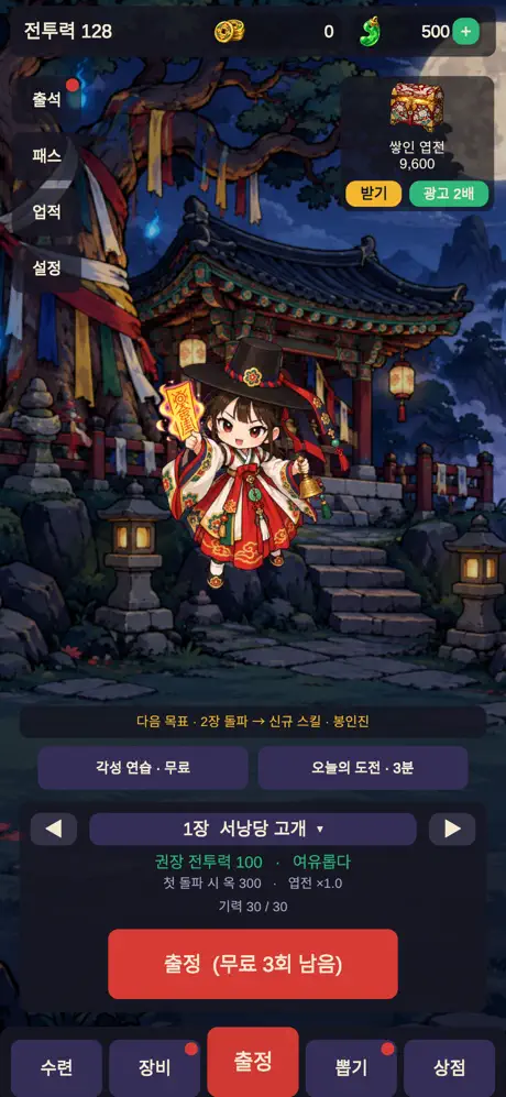 도깨비 서바이버 ✨ screenshot 1