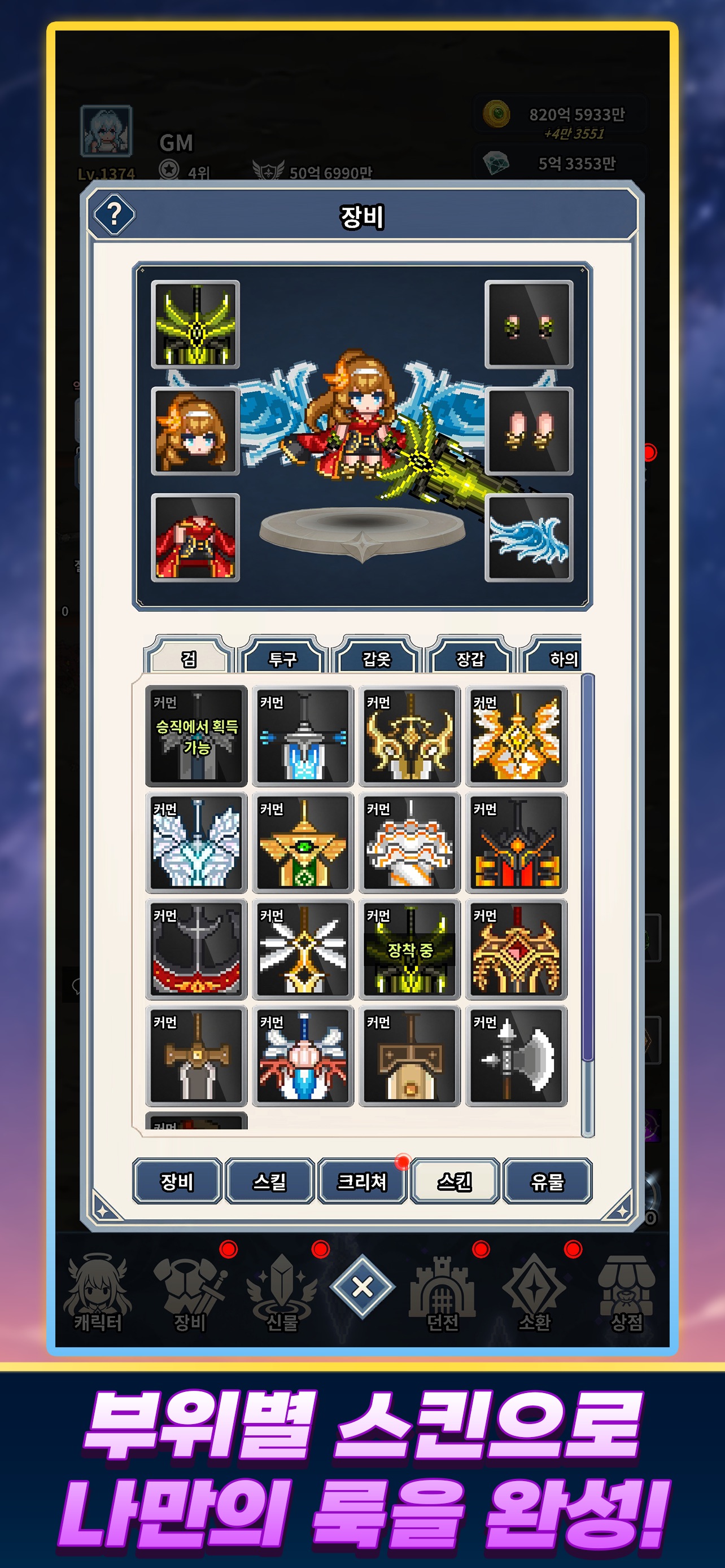 Raising Seraphim: Idle RPG screenshot 4