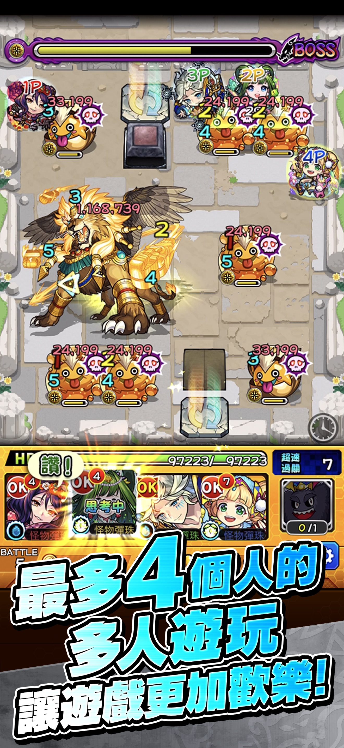 Monster Strike - TW screenshot 4