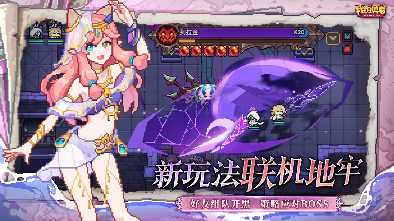 My Heroes Dungeon - CN screenshot 3