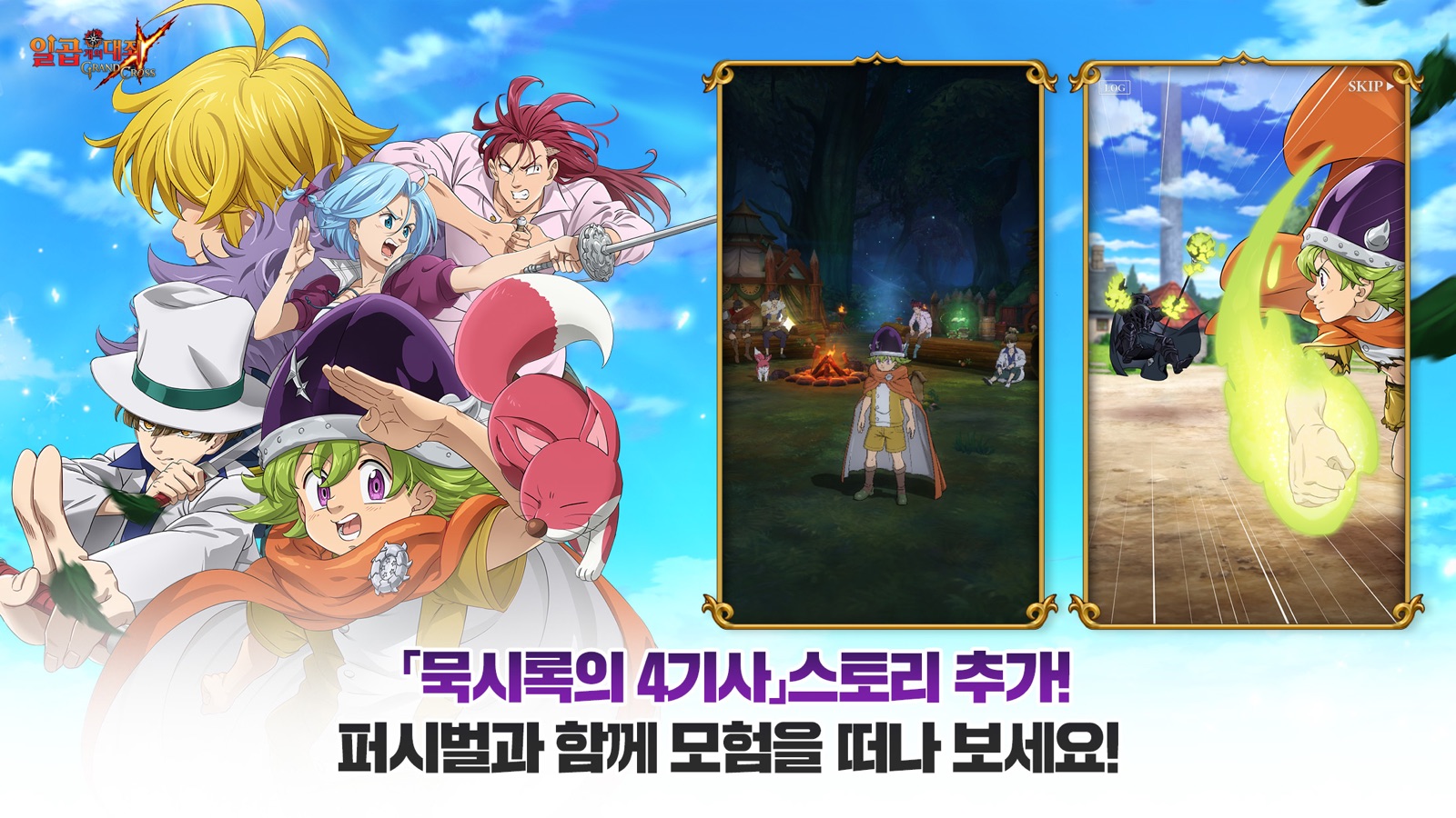 The Seven Deadly Sins: Grand Cross - KR screenshot 4