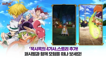 Screenshot 4 of The Seven Deadly Sins: Grand Cross - KR