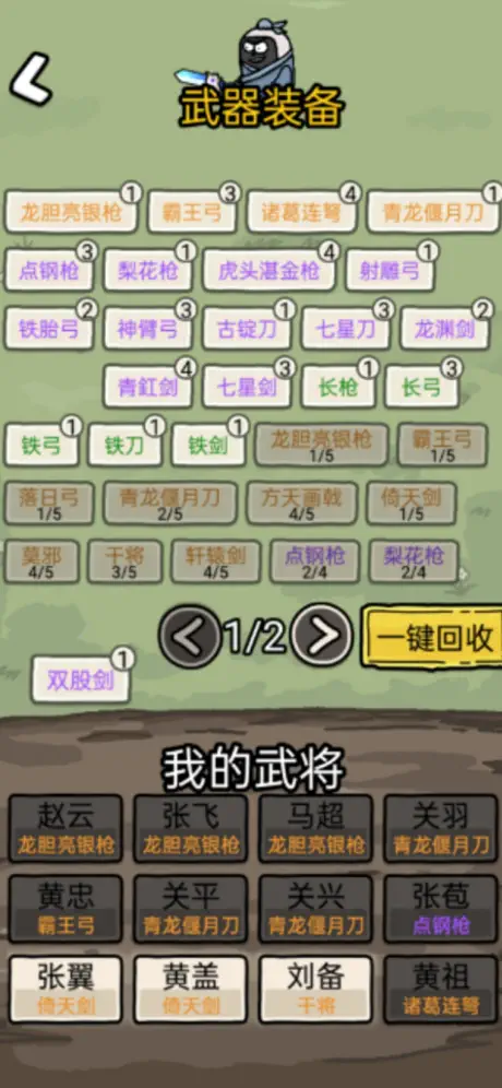 赵云与阿斗 ✨ screenshot 4