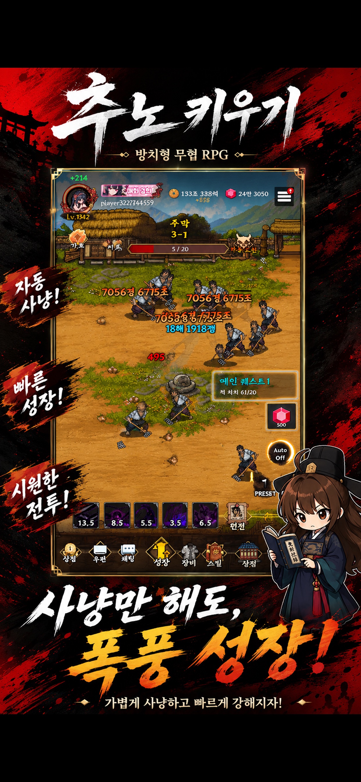Raising Chuno screenshot 1