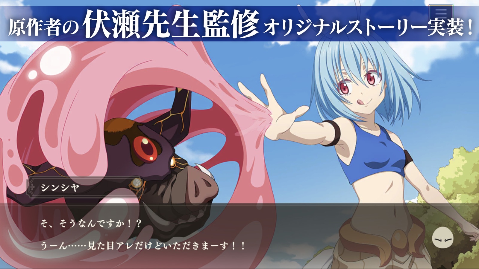 SLIME - ISEKAI Memories - JP screenshot 2