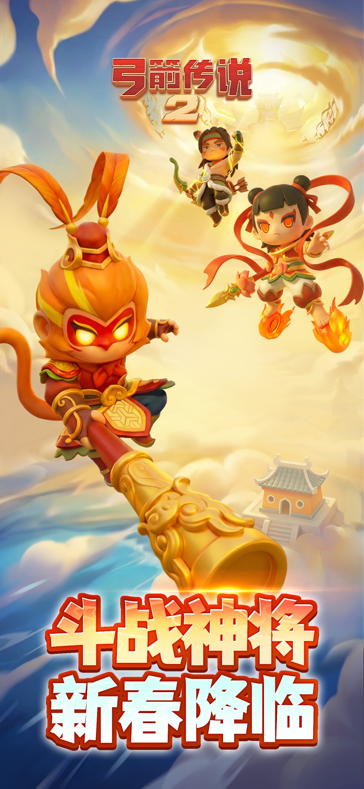 Archero 2 - CN screenshot 1