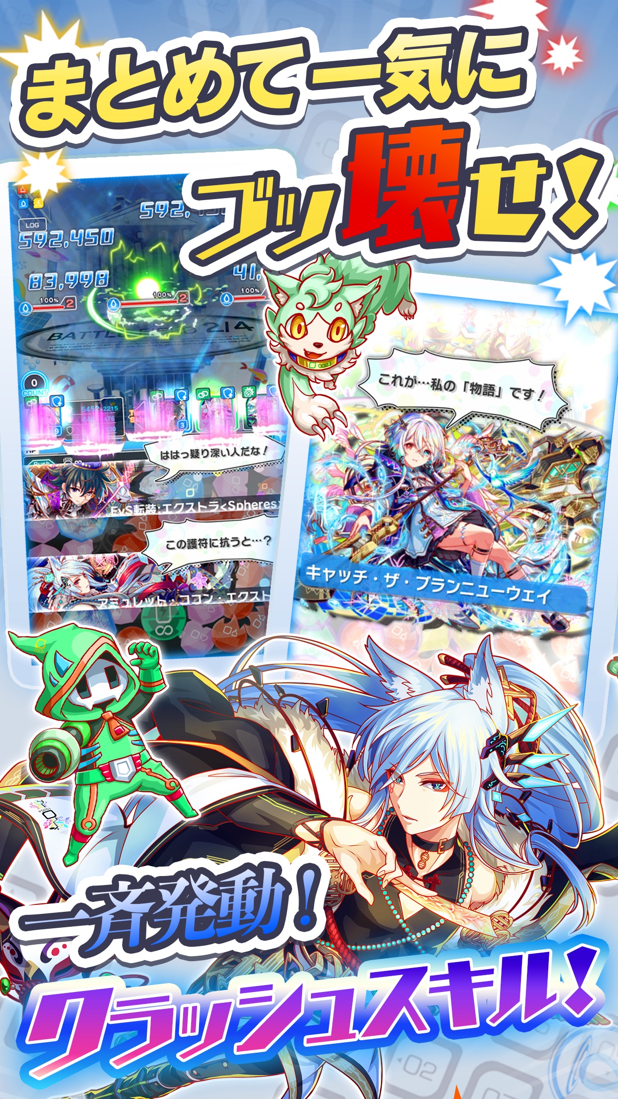 Crash Fever - JP screenshot 4