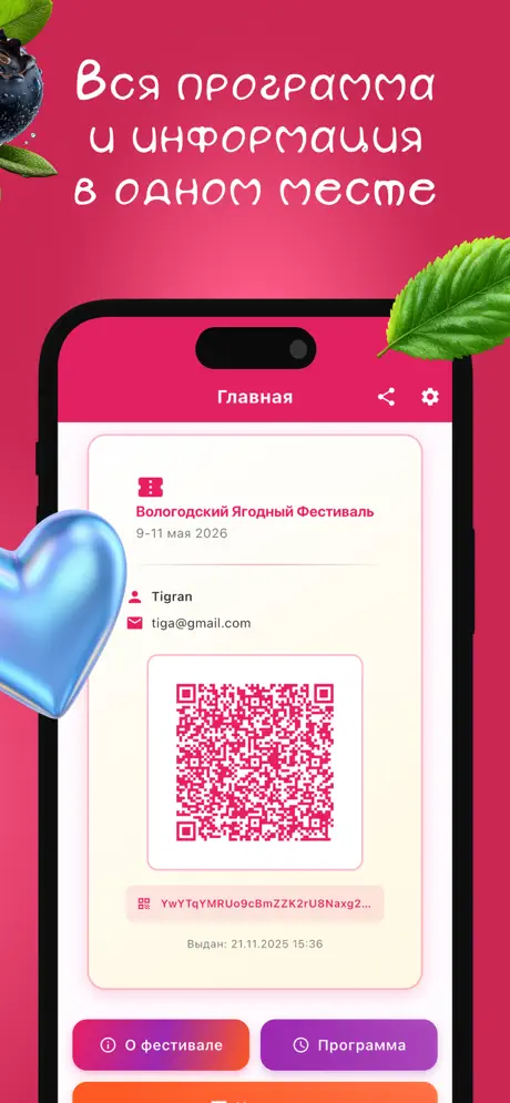 Ягодный Фест screenshot 2