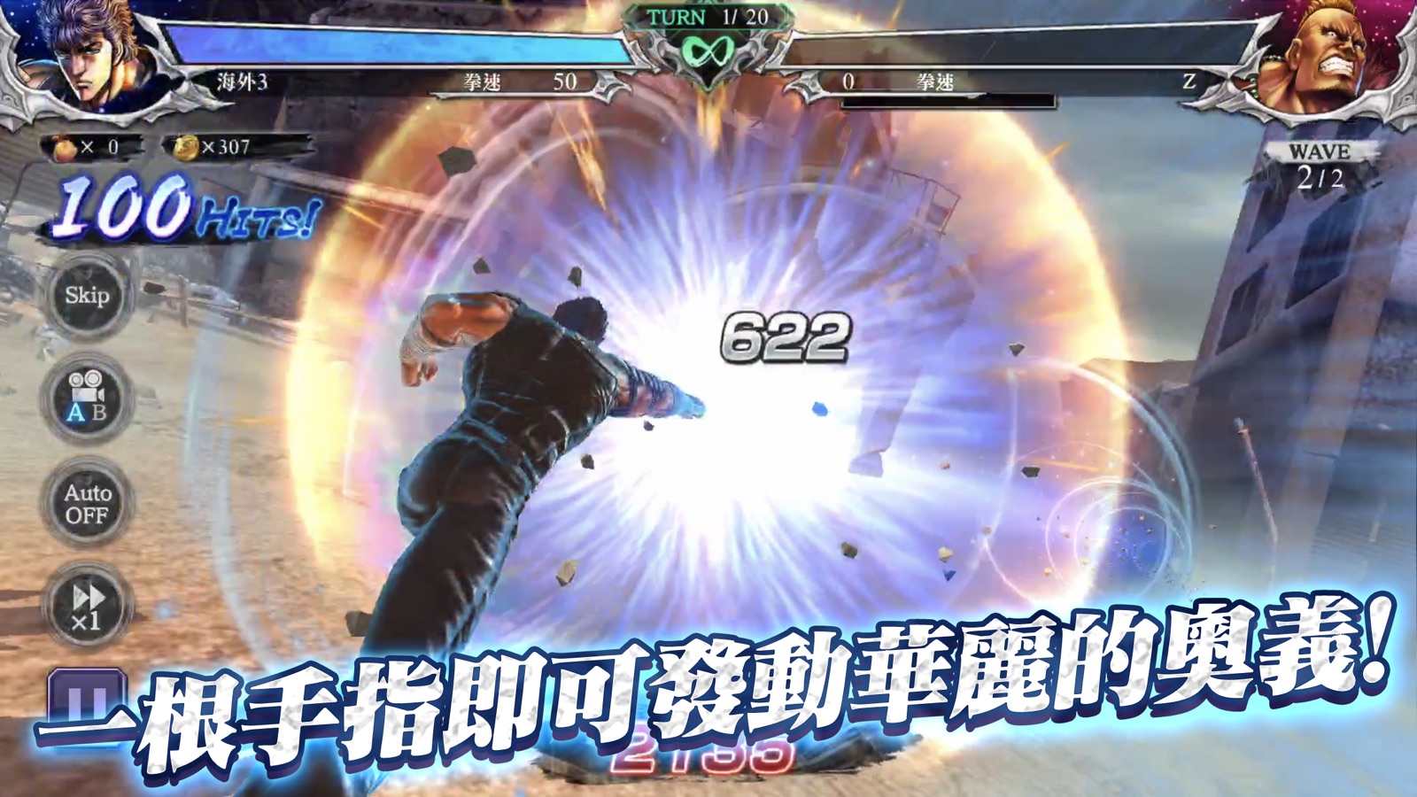 Fist of the North Star LEGENDS ReVIVE - TW screenshot 5